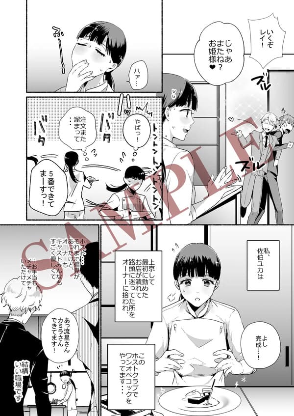 担当ホストのご褒美は私って本当ですか？ エロ漫画 サンプル画像 #2