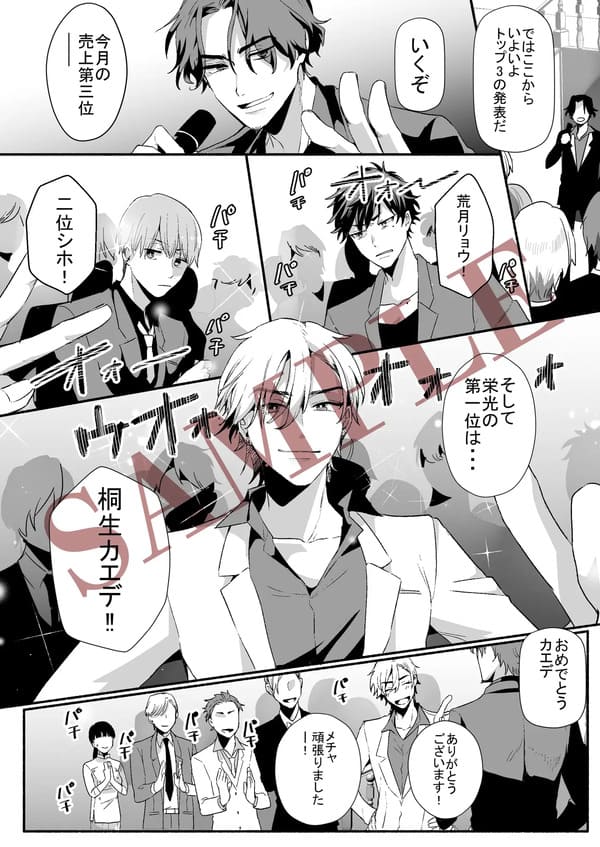 担当ホストのご褒美は私って本当ですか？ エロ漫画 サンプル画像 #3
