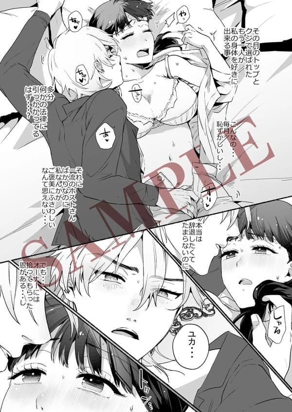 担当ホストのご褒美は私って本当ですか？ エロ漫画 サンプル画像 #5