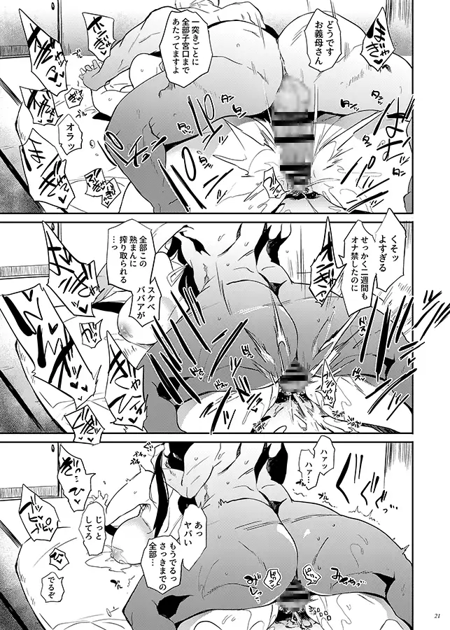 退魔の母 エロ漫画 サンプル画像 #3
