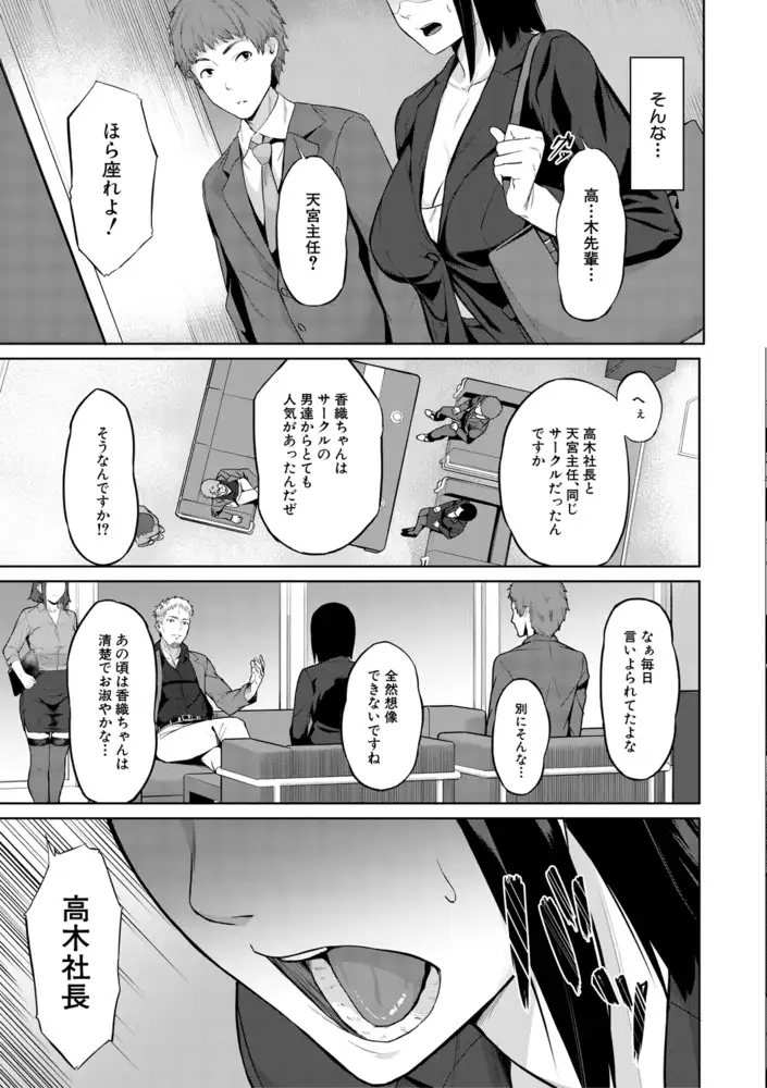 エリート肉便器香織 エロ漫画 サンプル画像 #11