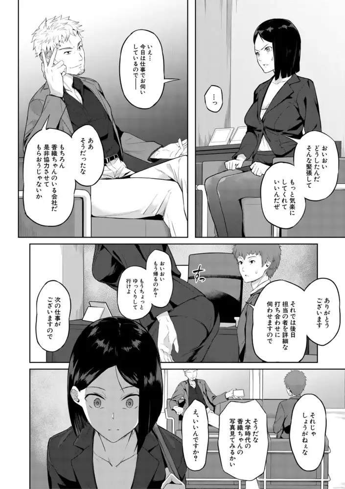 エリート肉便器香織 エロ漫画 サンプル画像 #12