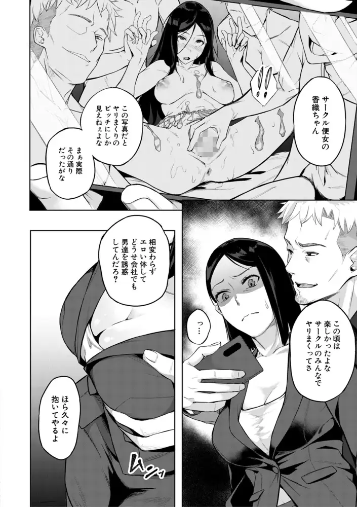 エリート肉便器香織 エロ漫画 サンプル画像 #14