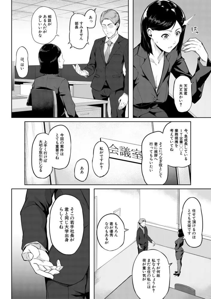 エリート肉便器香織 エロ漫画 サンプル画像 #6