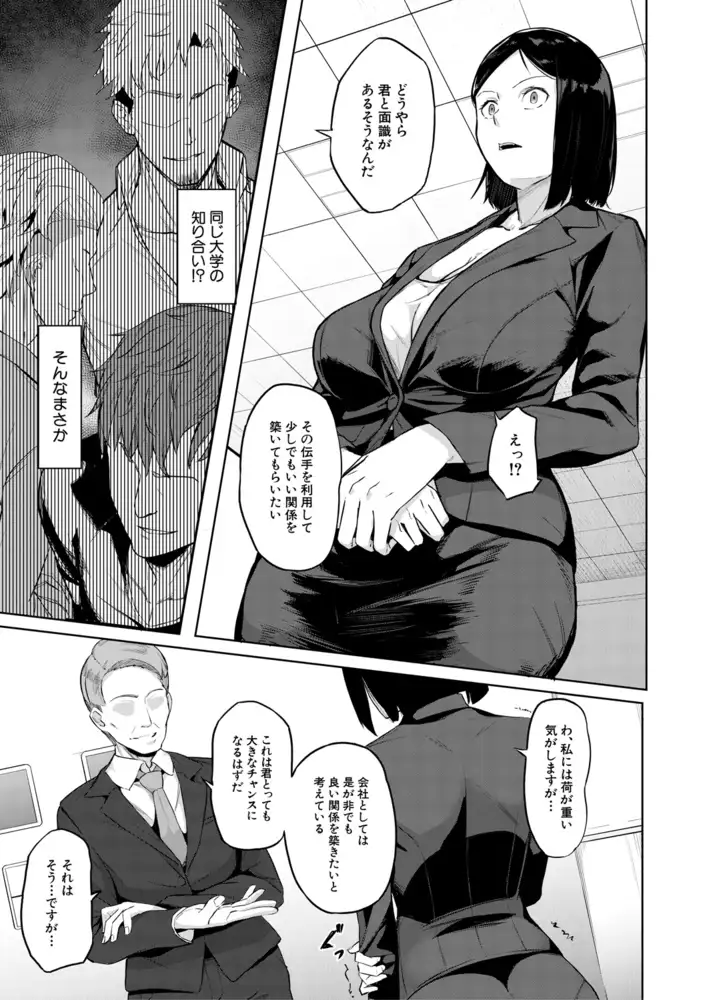 エリート肉便器香織 エロ漫画 サンプル画像 #7