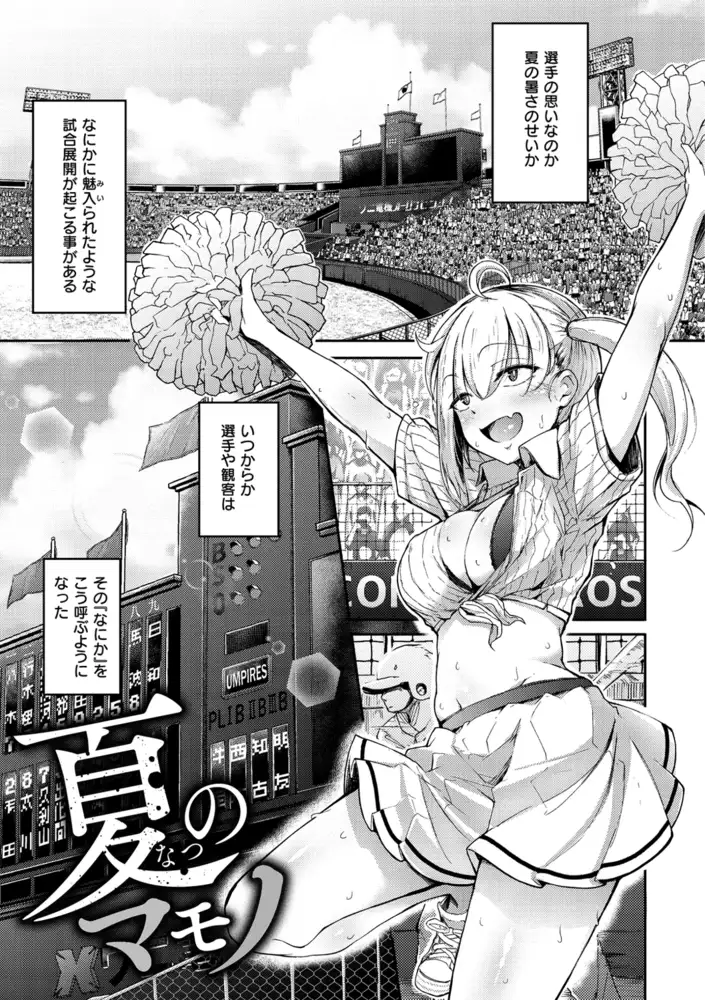 性のマモノ エロ漫画 サンプル画像 #1