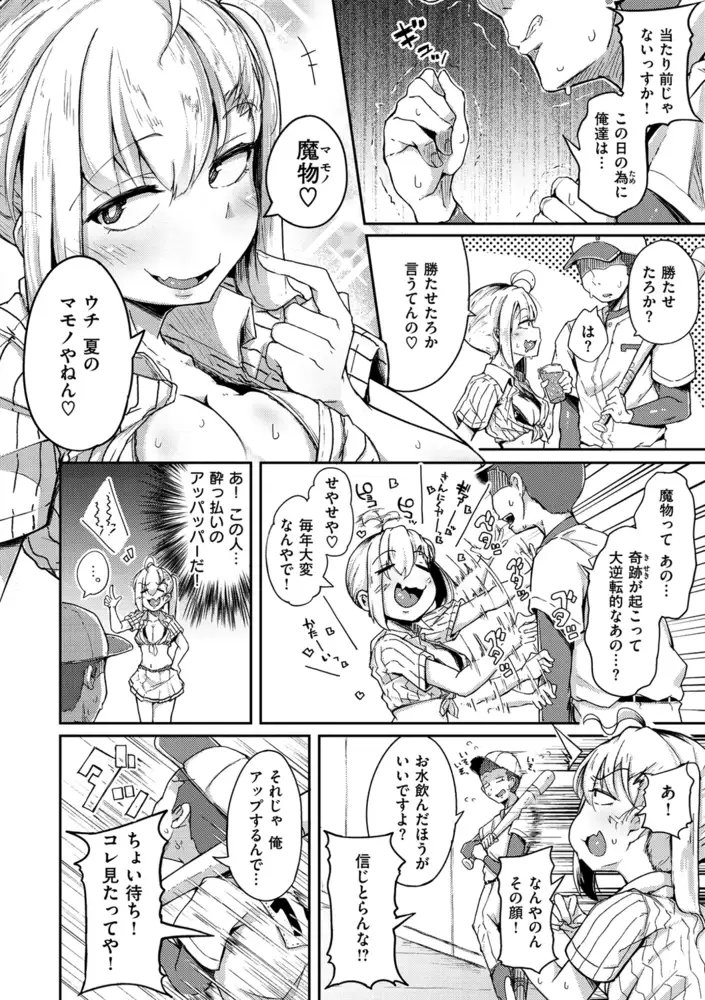 性のマモノ エロ漫画 サンプル画像 #4