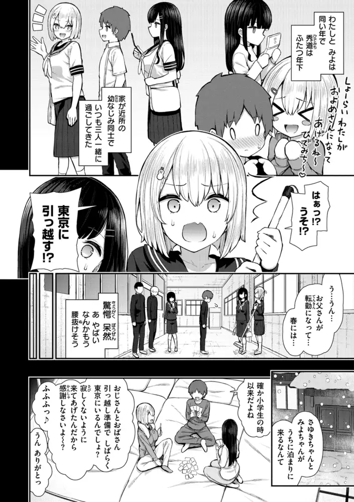 チェリーたべさせて？ エロ漫画 サンプル画像 #5