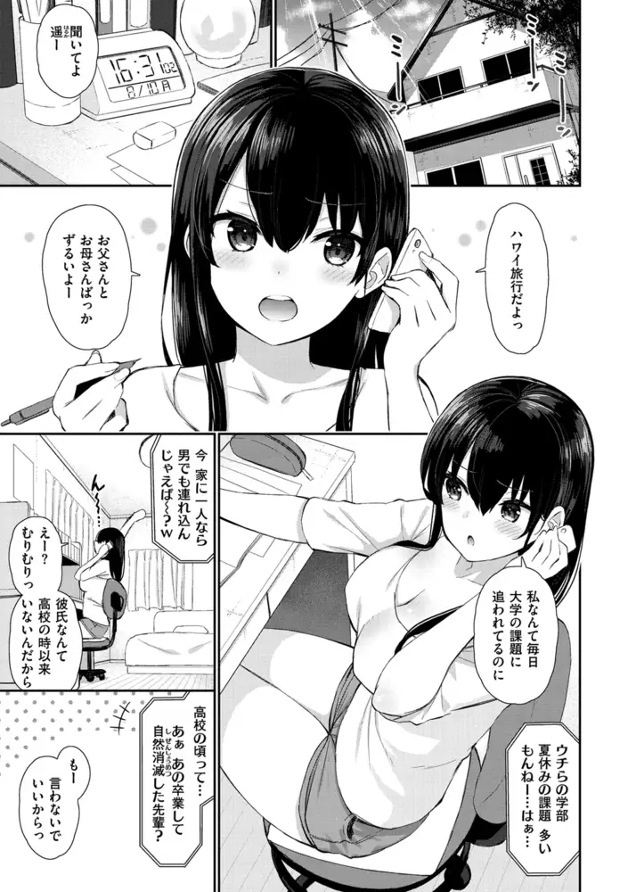 チェリーたべさせて？ エロ漫画 サンプル画像 #6