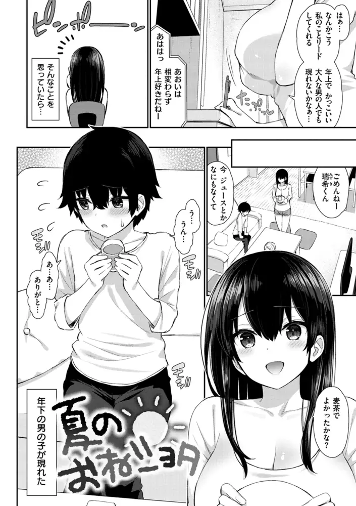 チェリーたべさせて？ エロ漫画 サンプル画像 #7