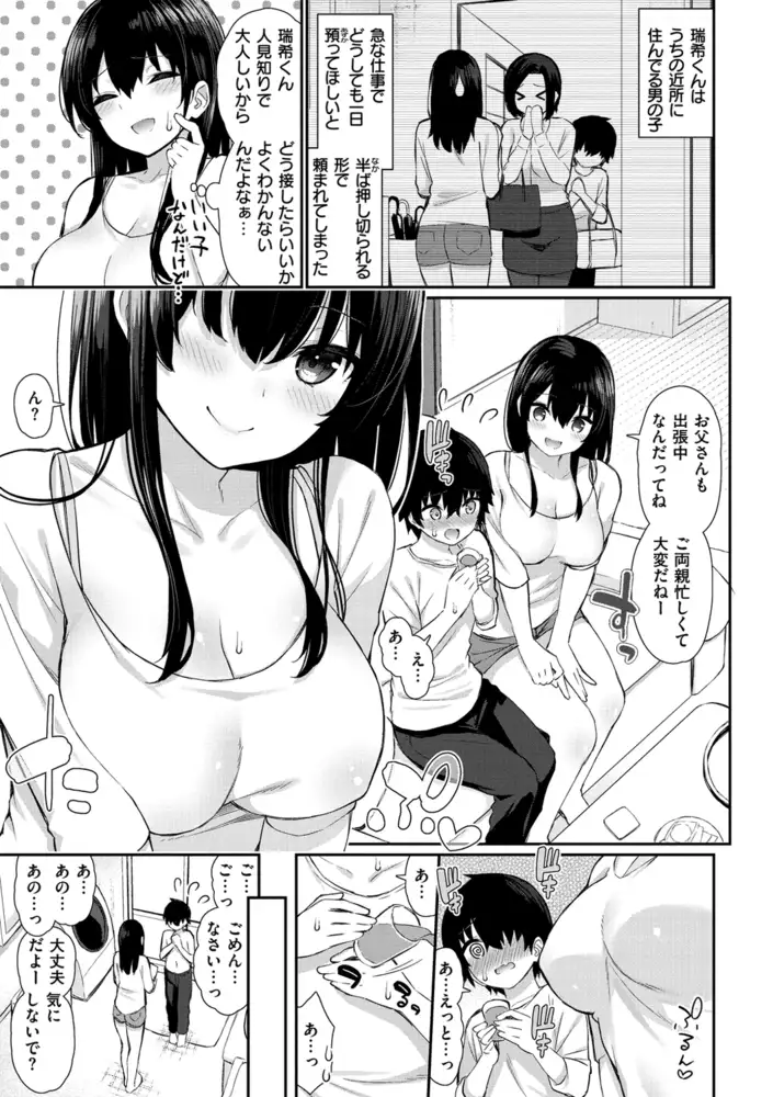 チェリーたべさせて？ エロ漫画 サンプル画像 #8
