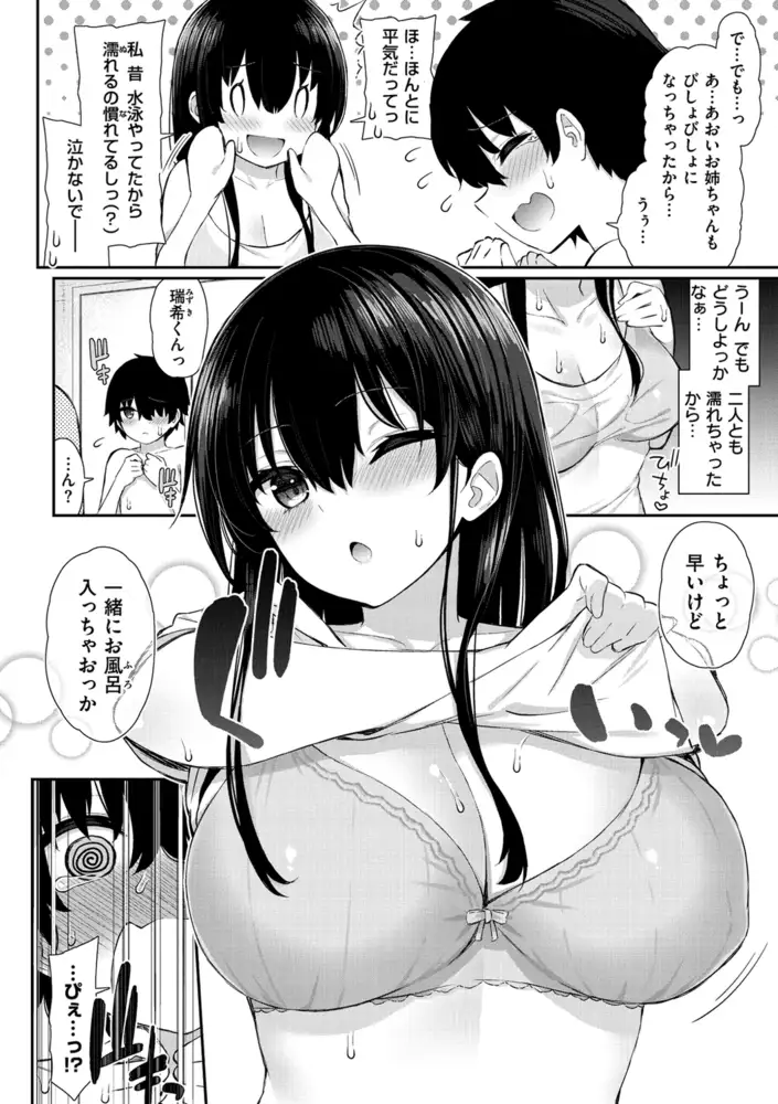 チェリーたべさせて？ エロ漫画 サンプル画像 #9
