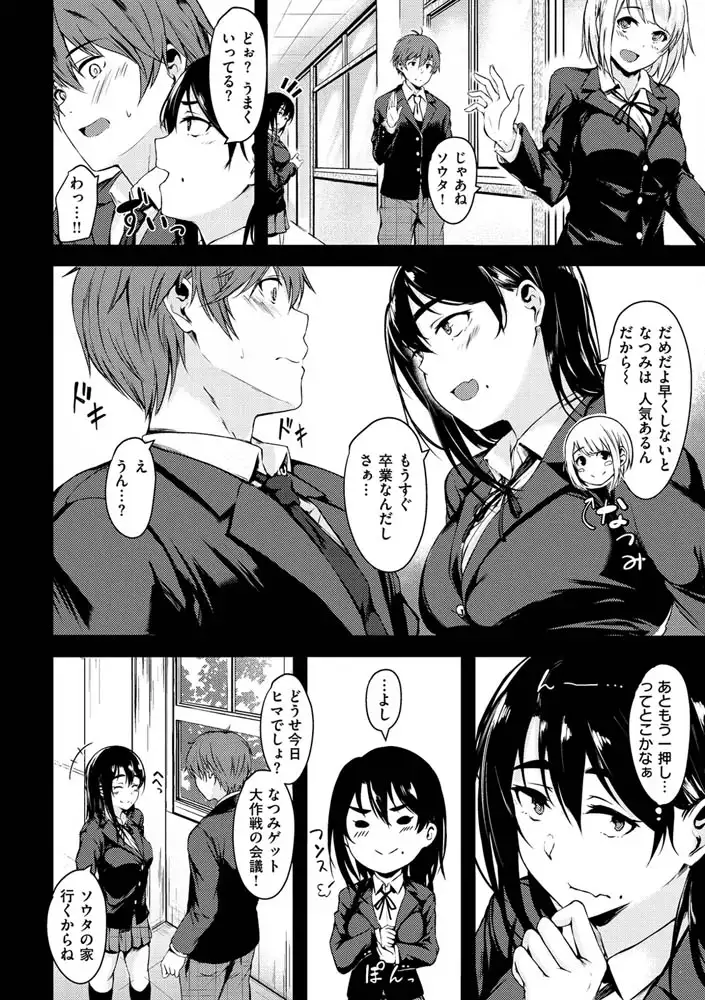 性春は君のナカ エロ漫画 サンプル画像 #10