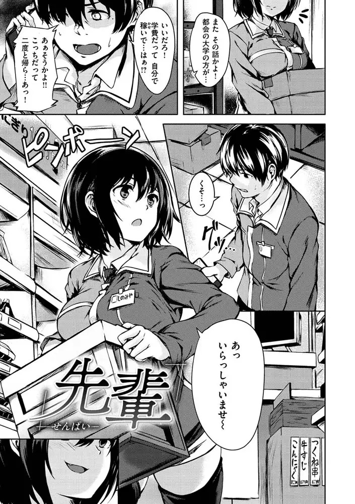 性春は君のナカ エロ漫画 サンプル画像 #11