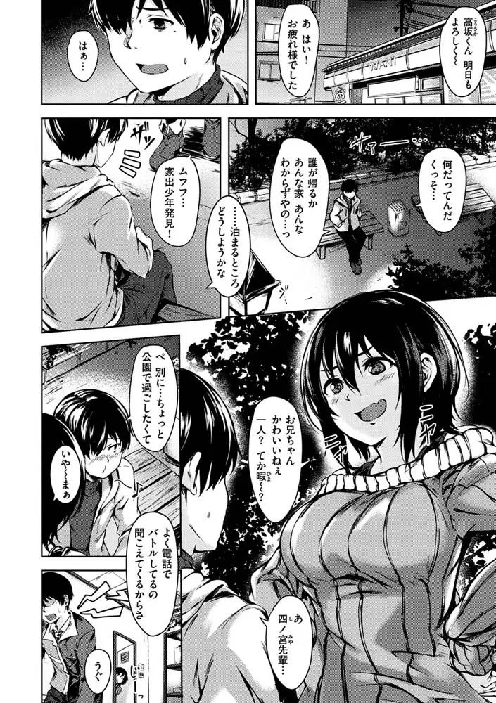 性春は君のナカ エロ漫画 サンプル画像 #12