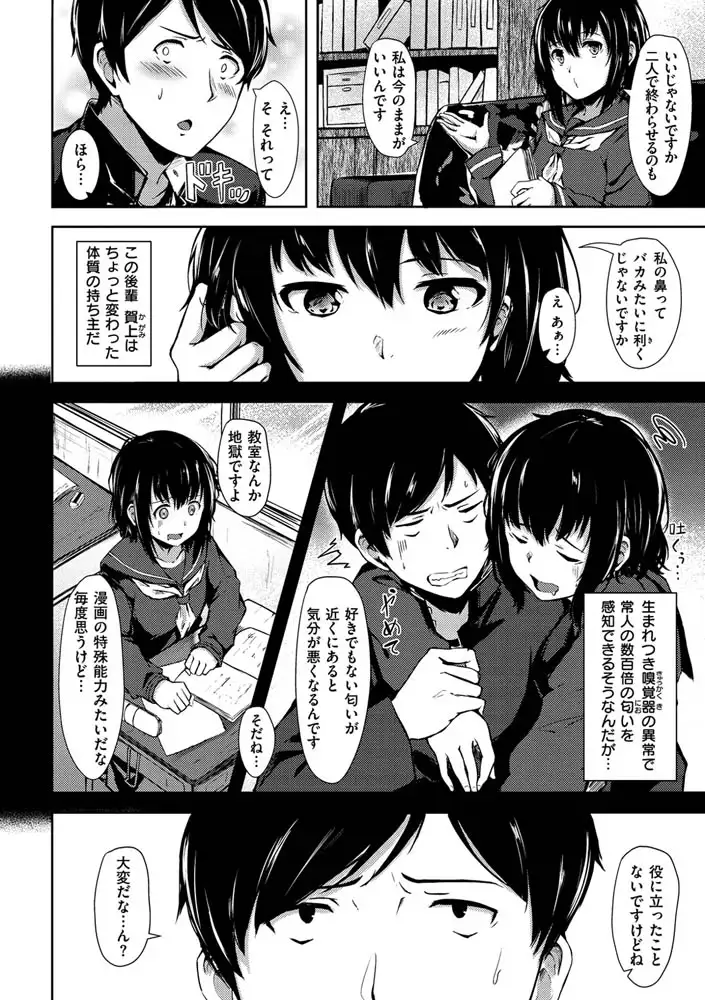 性春は君のナカ エロ漫画 サンプル画像 #18