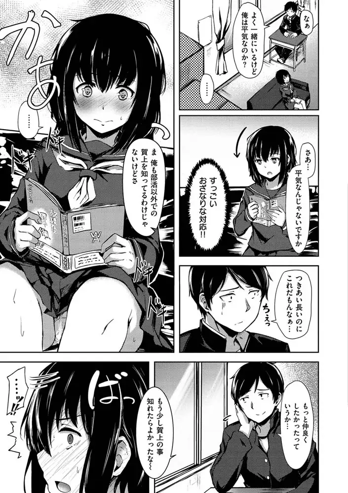 性春は君のナカ エロ漫画 サンプル画像 #19