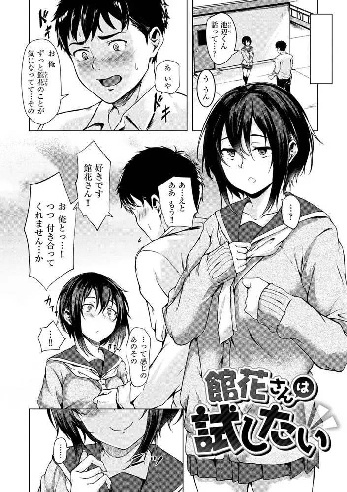 性春は君のナカ エロ漫画 サンプル画像 #2