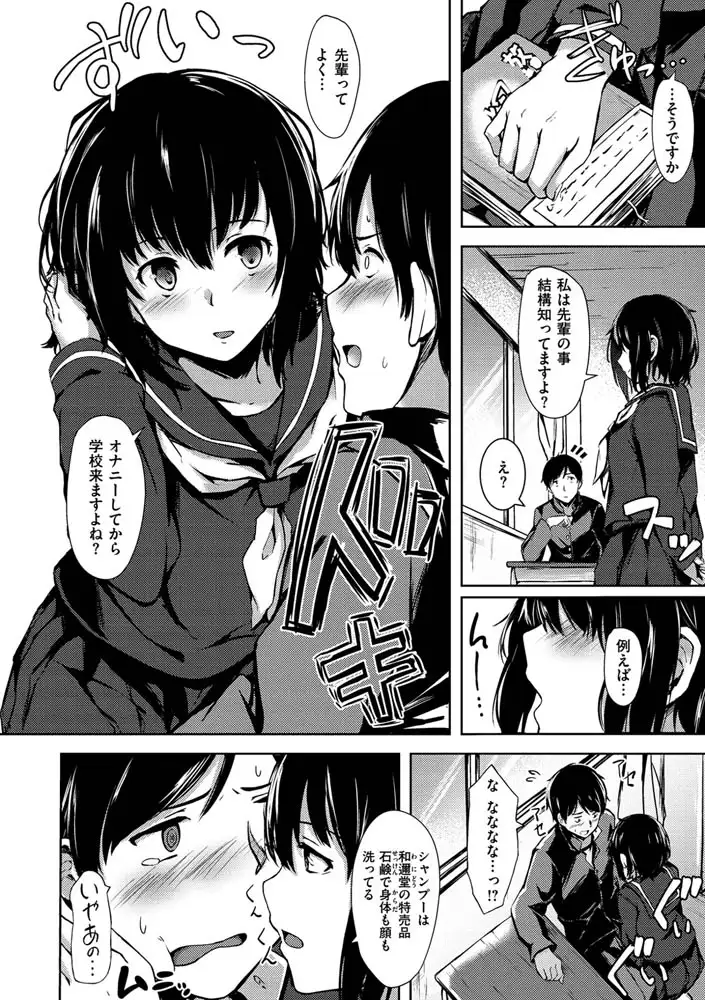 性春は君のナカ エロ漫画 サンプル画像 #20