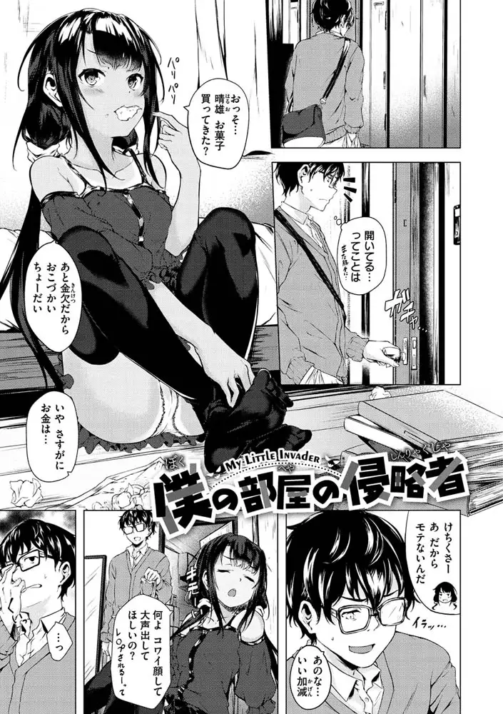 性春は君のナカ エロ漫画 サンプル画像 #3