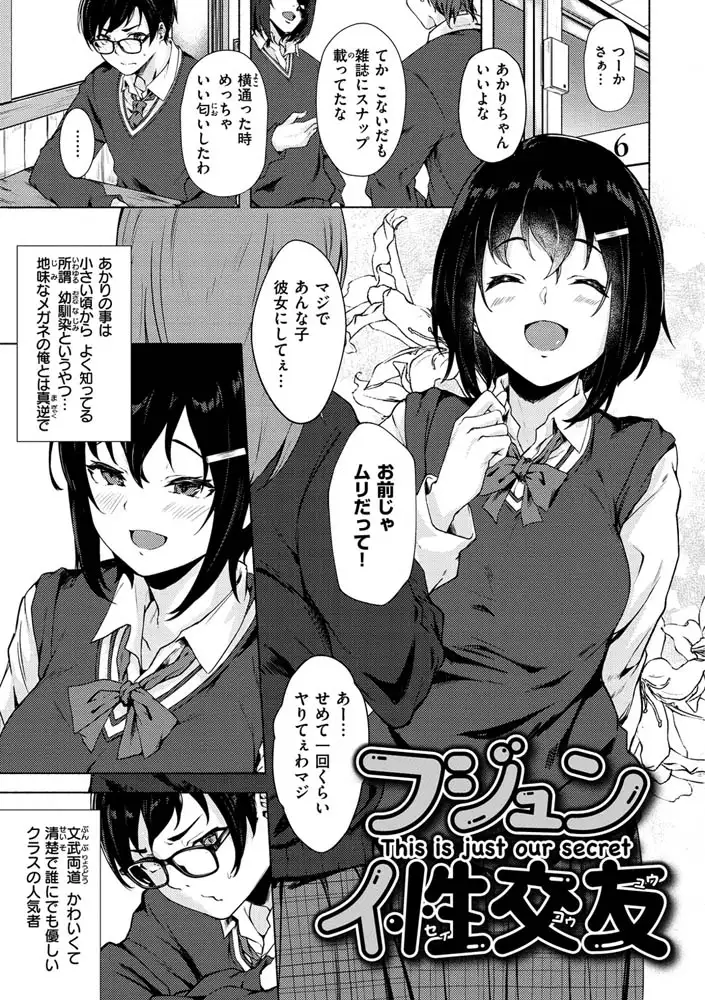 性春は君のナカ エロ漫画 サンプル画像 #5