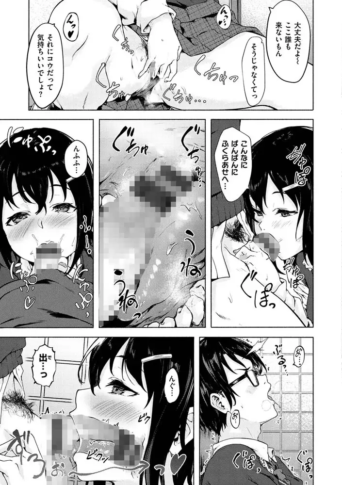 性春は君のナカ エロ漫画 サンプル画像 #7