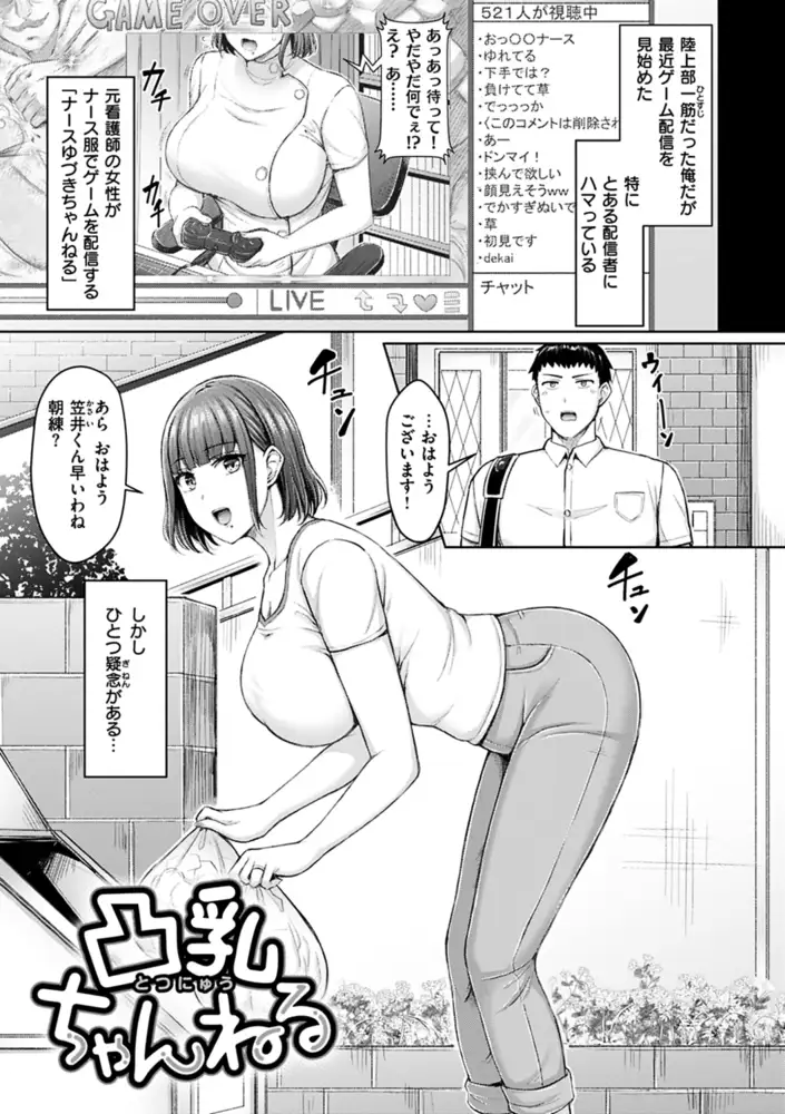 乳ぷれす！ エロ漫画 サンプル画像 #15
