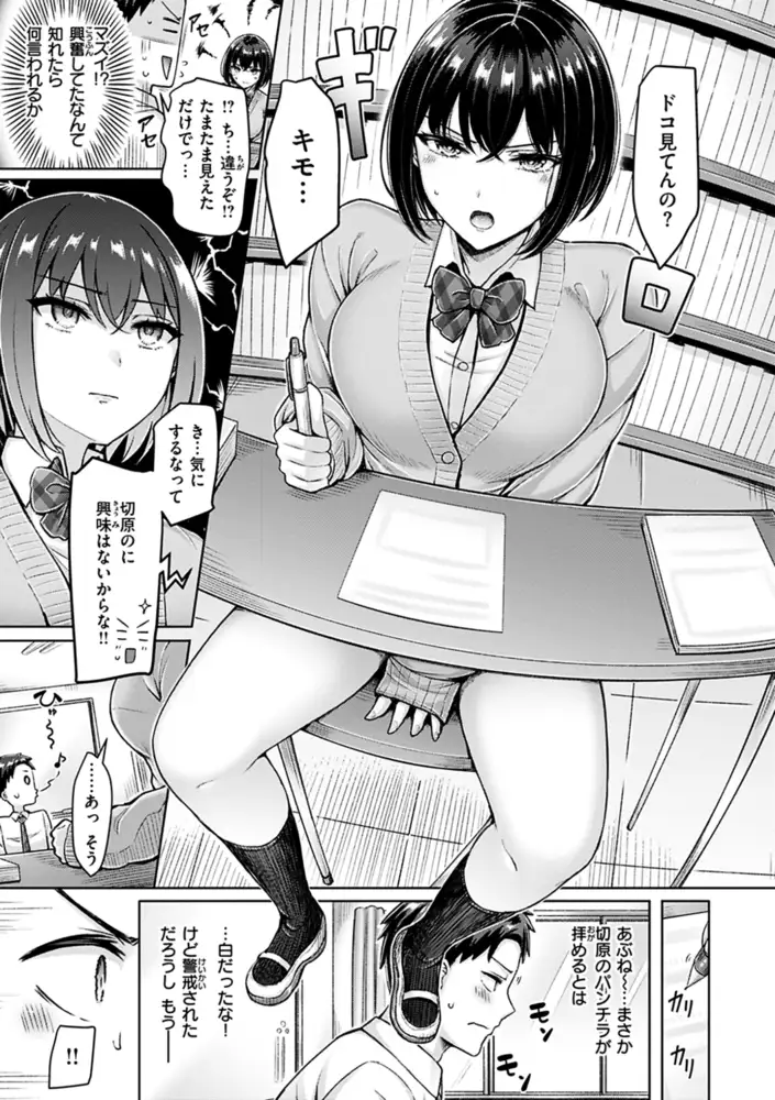 乳ぷれす！ エロ漫画 サンプル画像 #4