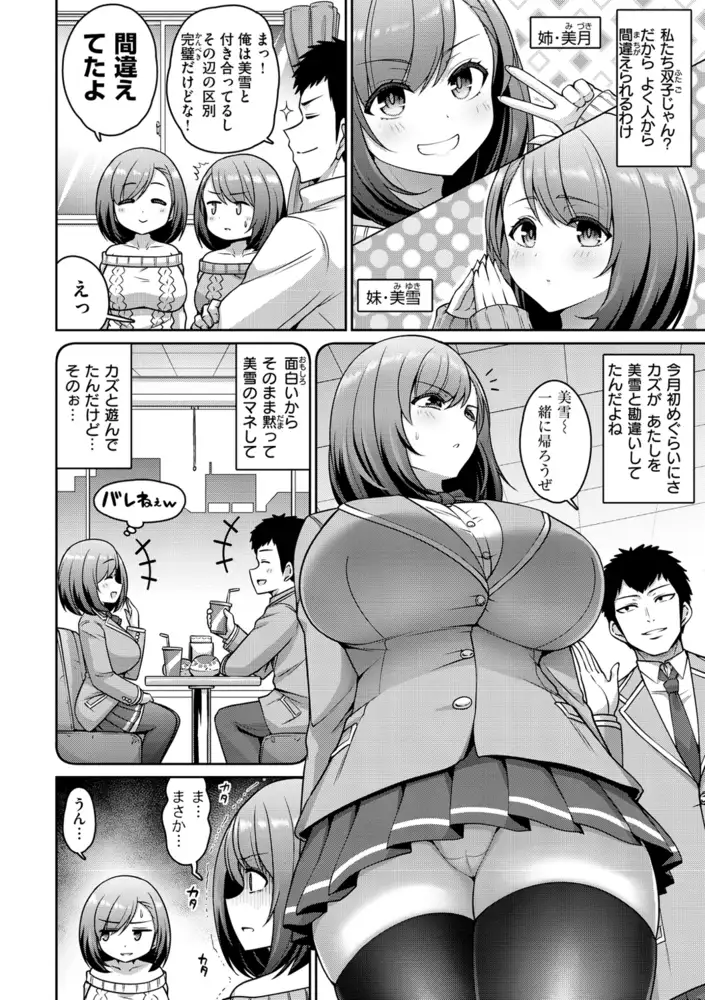 ぱいぱこ ぱらだいす エロ漫画 サンプル画像 #16