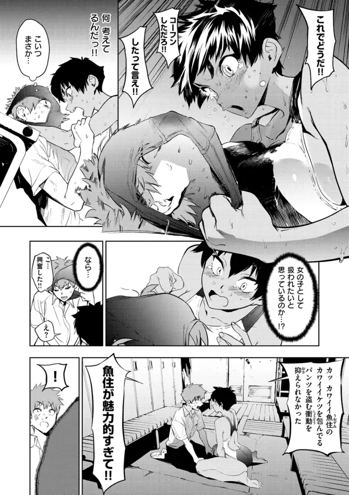 放課後ニオイズム エロ漫画 サンプル画像 #1