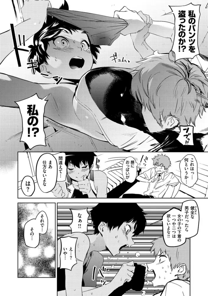 放課後ニオイズム エロ漫画 サンプル画像 #15