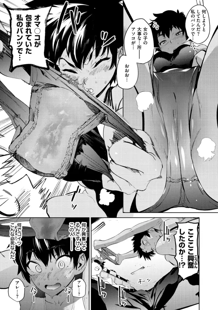 放課後ニオイズム エロ漫画 サンプル画像 #16