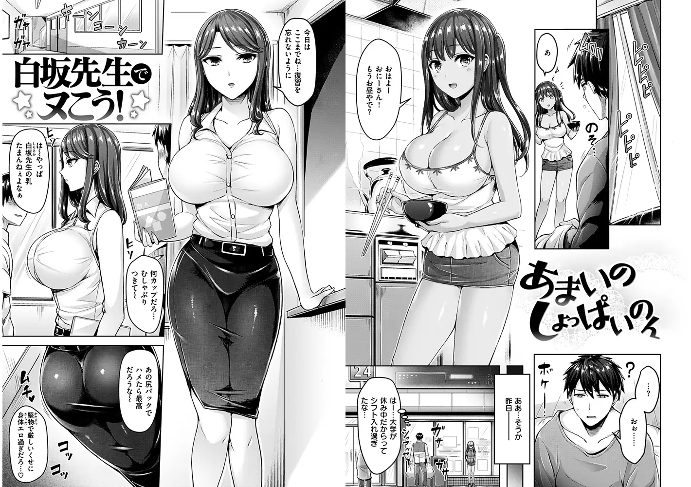 ハメちち！ エロ漫画 サンプル画像 #3