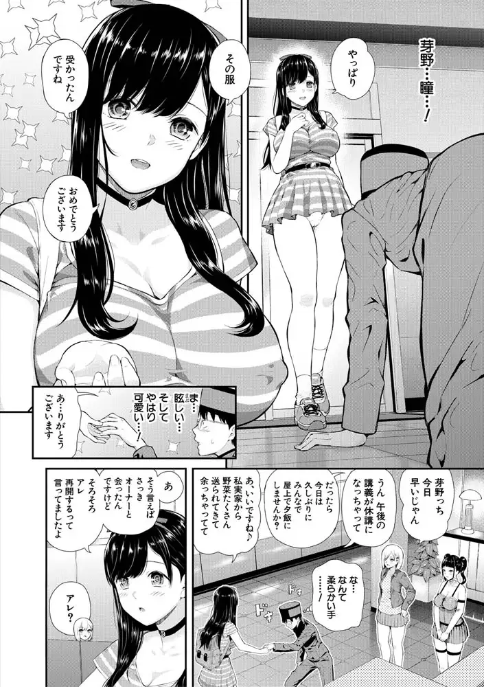 おんなのこ包囲網 エロ付きアパートすみれ荘 エロ漫画 サンプル画像 #1