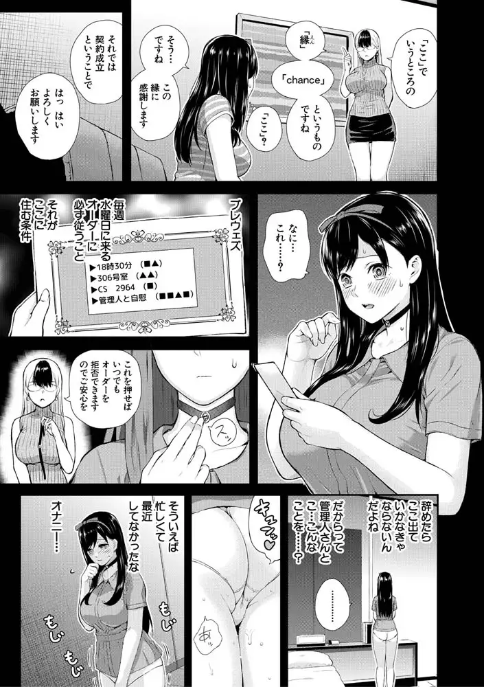 おんなのこ包囲網 エロ付きアパートすみれ荘 エロ漫画 サンプル画像 #10