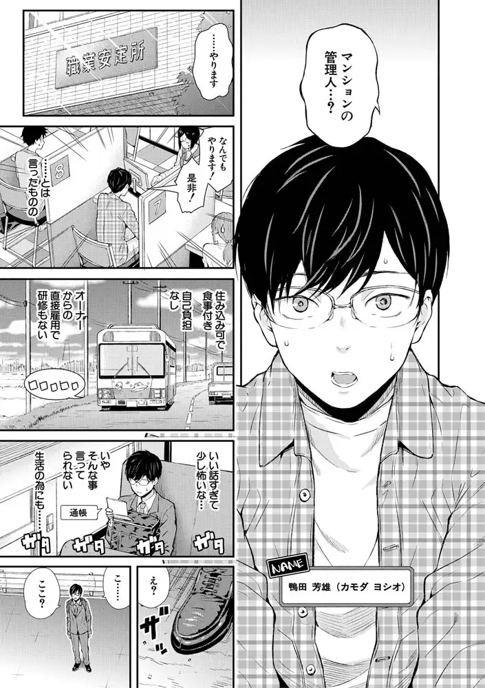 おんなのこ包囲網 エロ付きアパートすみれ荘 エロ漫画 サンプル画像 #15