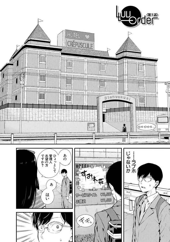 おんなのこ包囲網 エロ付きアパートすみれ荘 エロ漫画 サンプル画像 #16