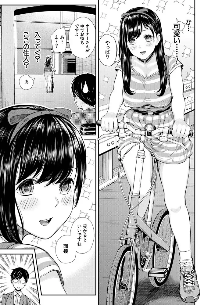 おんなのこ包囲網 エロ付きアパートすみれ荘 エロ漫画 サンプル画像 #17