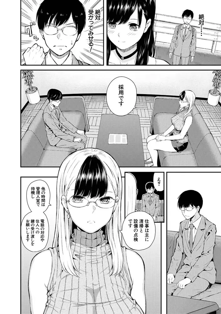 おんなのこ包囲網 エロ付きアパートすみれ荘 エロ漫画 サンプル画像 #18
