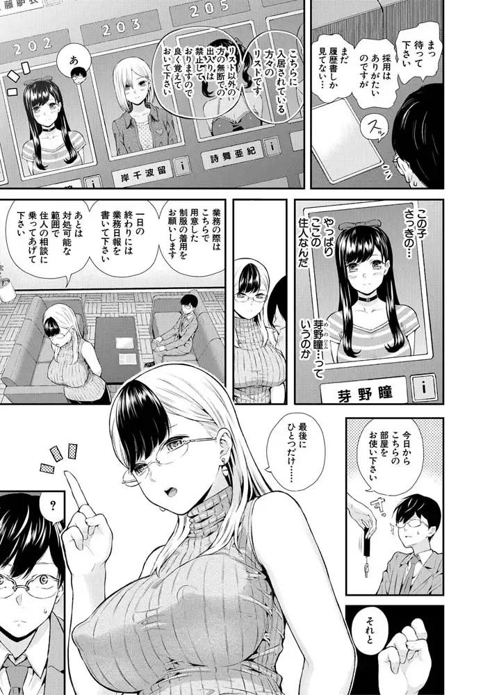 おんなのこ包囲網 エロ付きアパートすみれ荘 エロ漫画 サンプル画像 #19