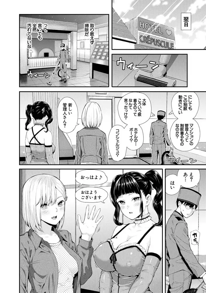 おんなのこ包囲網 エロ付きアパートすみれ荘 エロ漫画 サンプル画像 #20