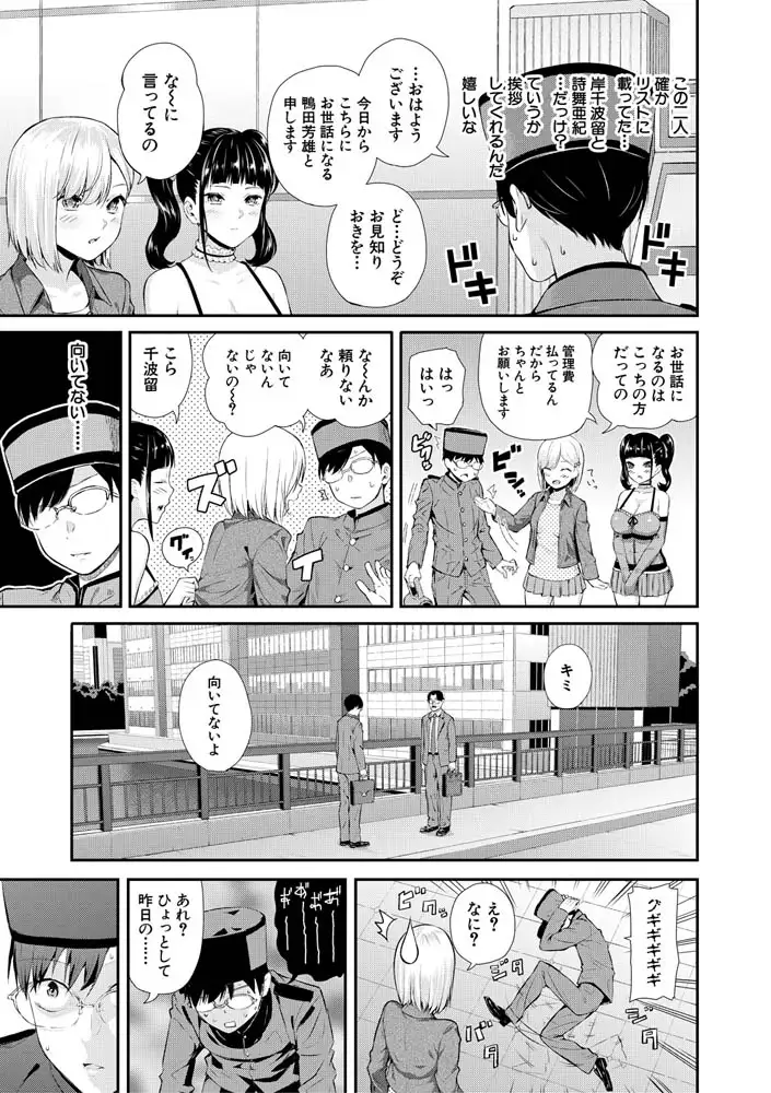 おんなのこ包囲網 エロ付きアパートすみれ荘 エロ漫画 サンプル画像 #21