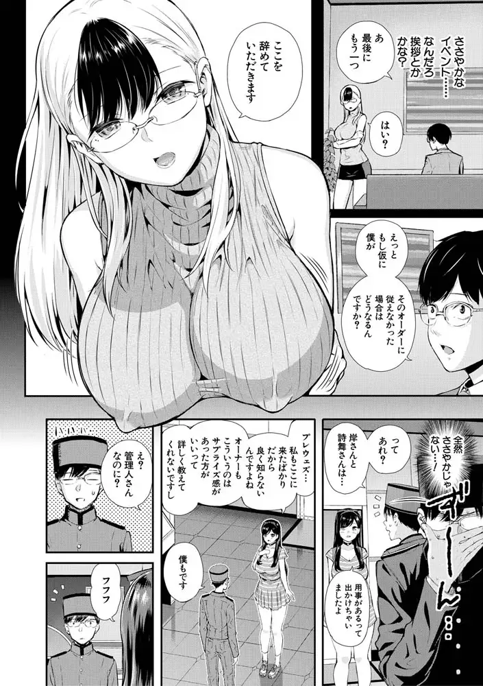 おんなのこ包囲網 エロ付きアパートすみれ荘 エロ漫画 サンプル画像 #3