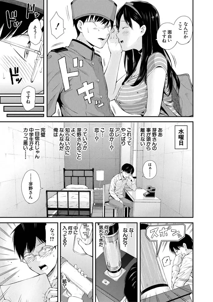 おんなのこ包囲網 エロ付きアパートすみれ荘 エロ漫画 サンプル画像 #4