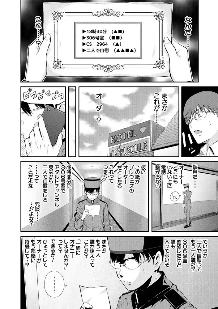 おんなのこ包囲網 エロ付きアパートすみれ荘 エロ漫画 サンプル画像 #5