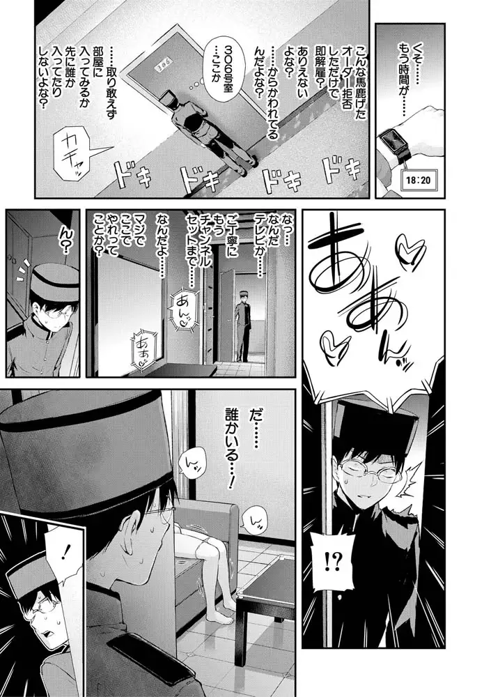 おんなのこ包囲網 エロ付きアパートすみれ荘 エロ漫画 サンプル画像 #6