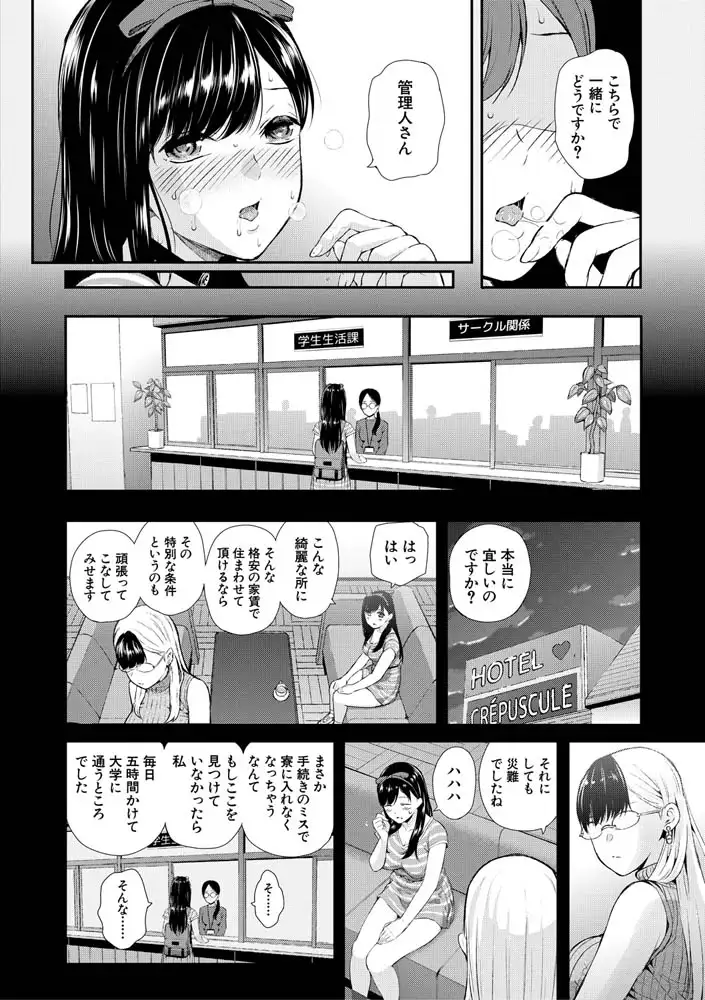 おんなのこ包囲網 エロ付きアパートすみれ荘 エロ漫画 サンプル画像 #9