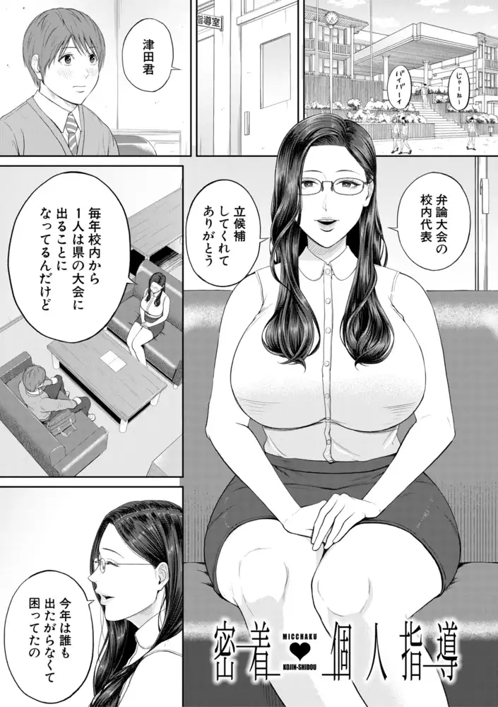 淫乱女教師と僕 エロ漫画 サンプル画像 #11