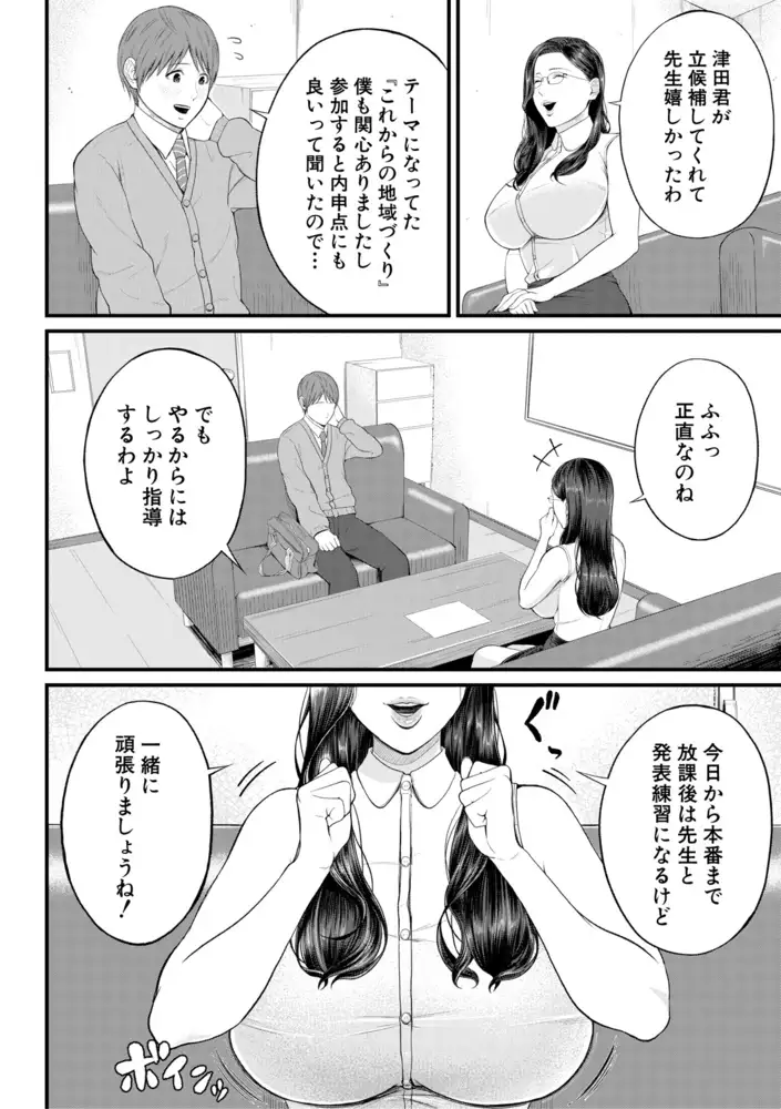 淫乱女教師と僕 エロ漫画 サンプル画像 #15