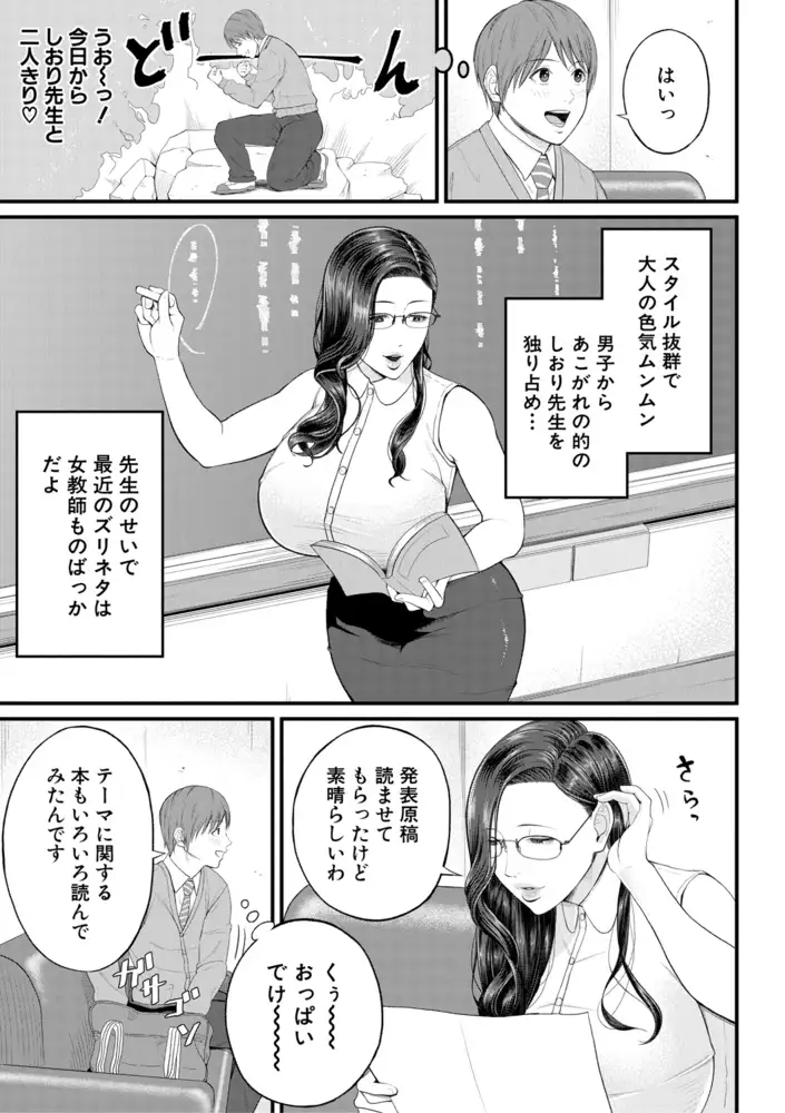 淫乱女教師と僕 エロ漫画 サンプル画像 #16